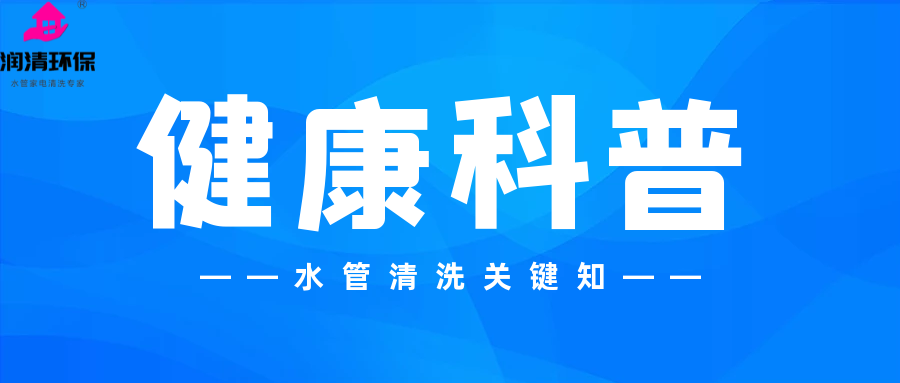 自来水管道脏了怎么清洗？润清水管家帮你解决